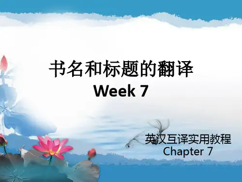 CHAPTER 7 书名和标题的翻译