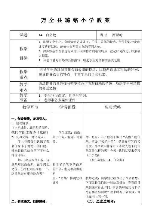 白公鹅教学设计