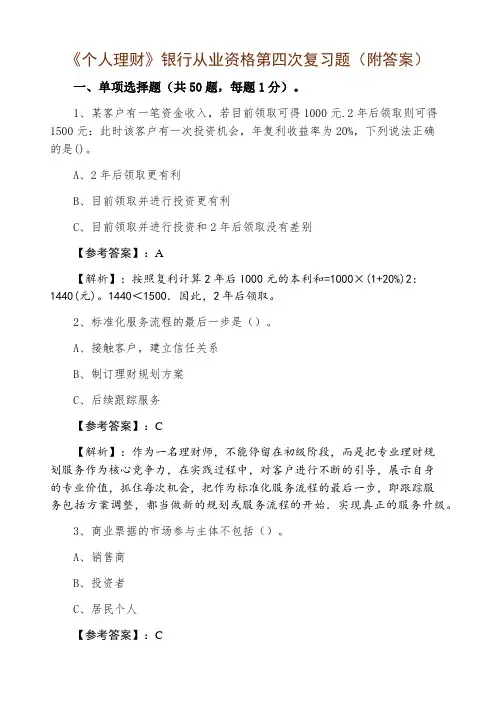 《个人理财》银行从业资格第四次复习题(附答案)