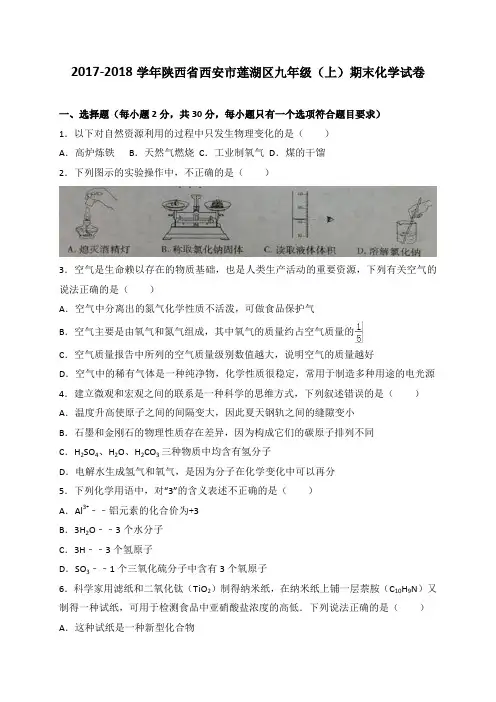 九年级上学期期末考试化学试题(含答案) (15)
