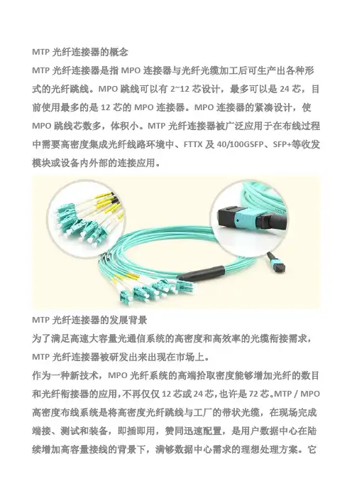 MTP光纤连接器