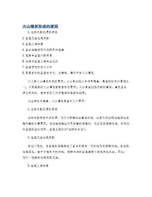 火山爆发形成的原因
