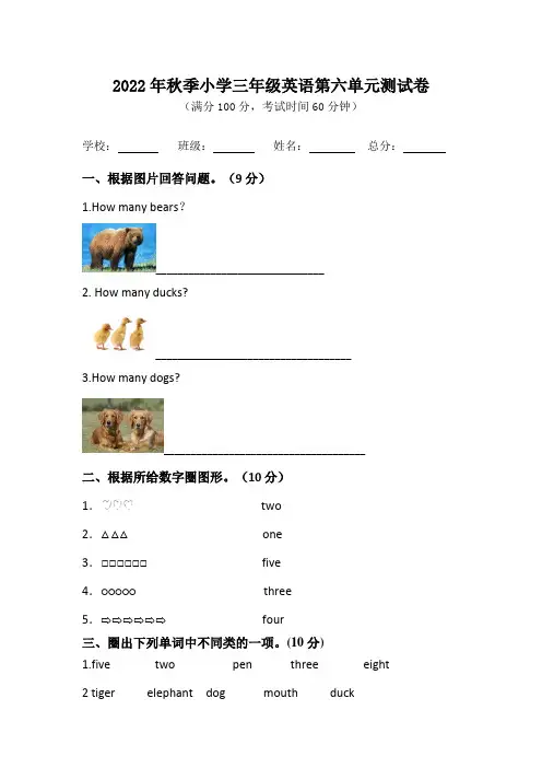 人教PEP版英语三年级上册 第六单元测试卷 