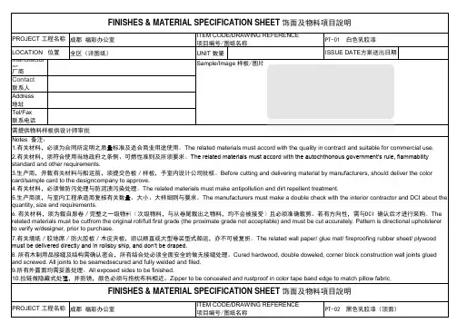 办公室物料表