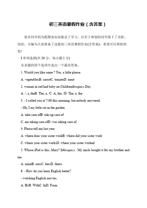 初三英语暑假作业(含答案)