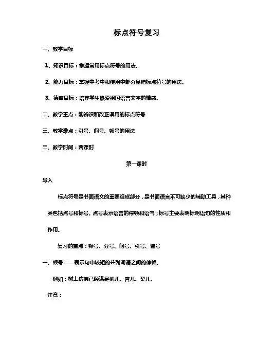 标点符号复习教案