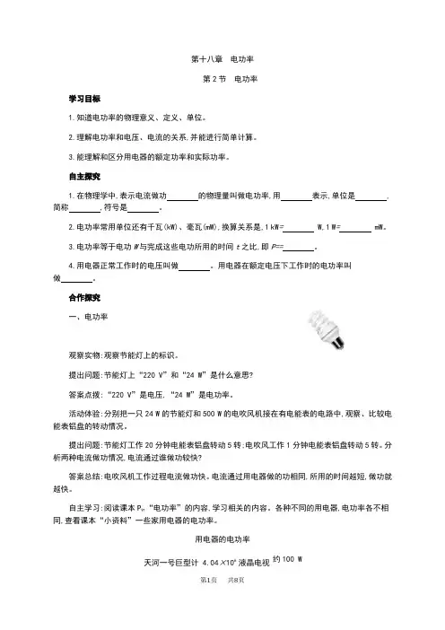 人教版九年级物理18.2电功率教学案(含答案解析)