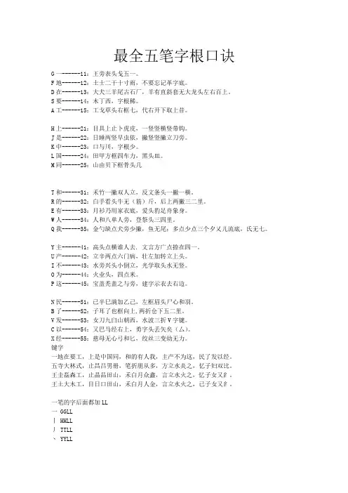 最全五笔字根口诀