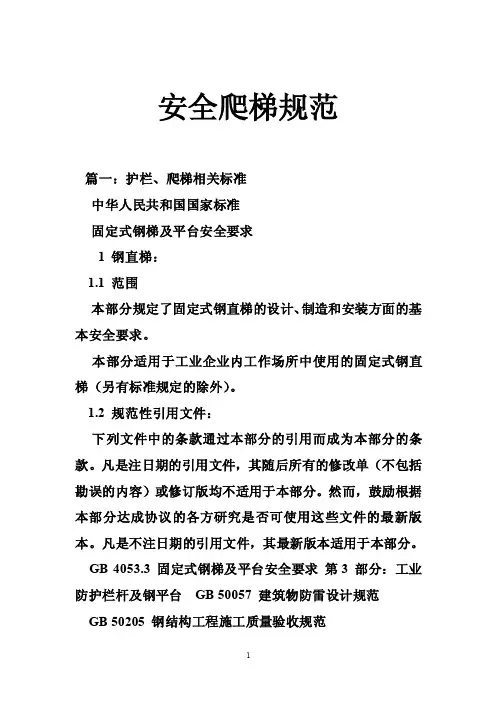 安全爬梯规范