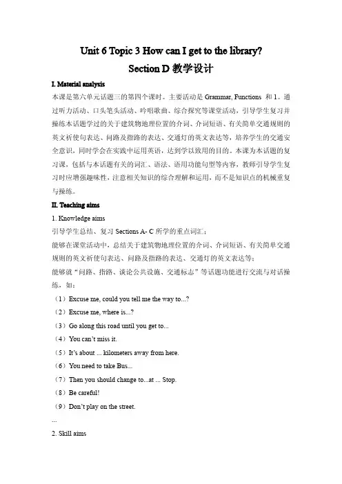 七年级英语下册Unit6 Topic3 SectionD精品教案 最新仁爱版