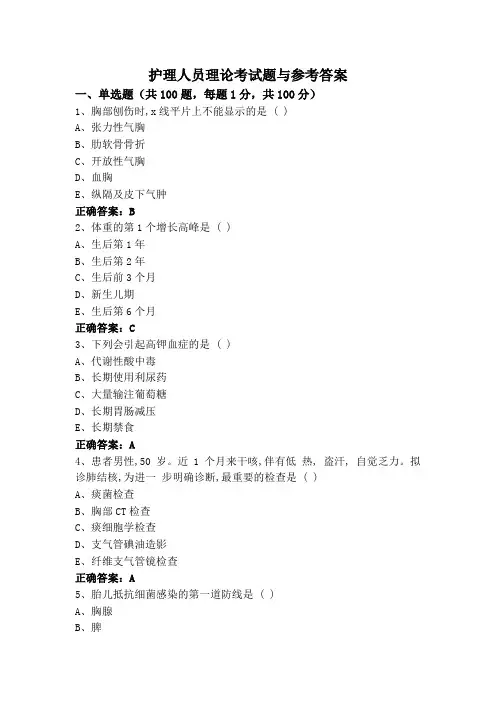 护理人员理论考试题与参考答案