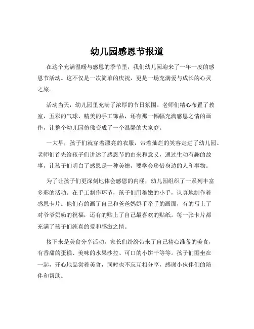 幼儿园感恩节报道