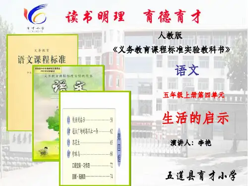 人教版五年级上册第四单元说课标说教材完整ppt课件