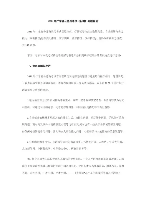 2015年广东省公务员考试真题及答案解析汇总