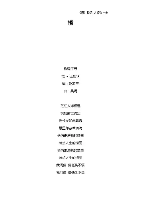 《悟》歌词 太极张三丰
