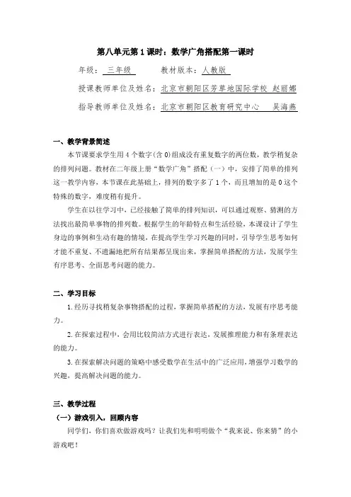三年级数学人教版)数学广角搭配第一课时1教案