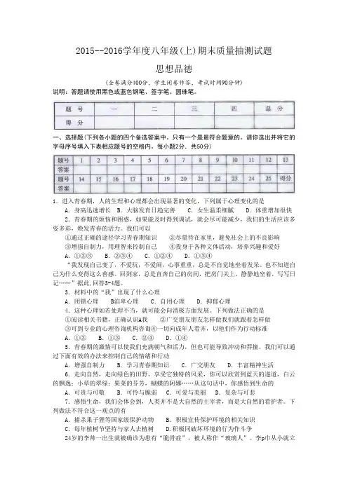 〖精编〗八年级上学期期末考试道德与法治试题(word版,部分含答案)共3份