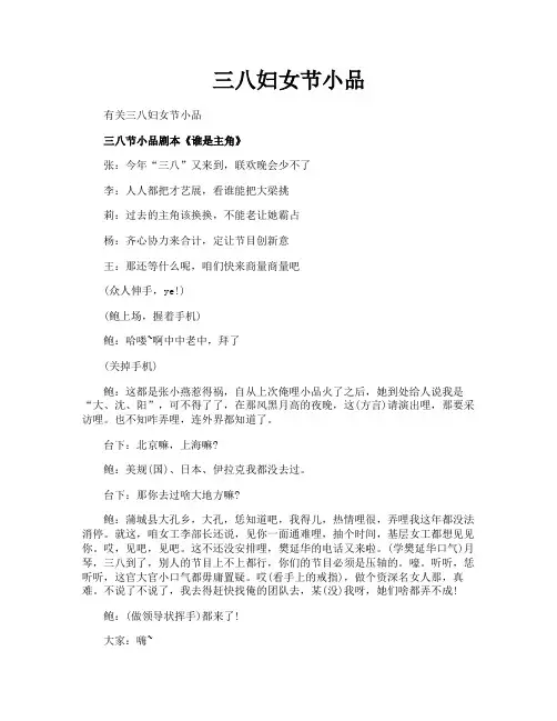 三八妇女节小品