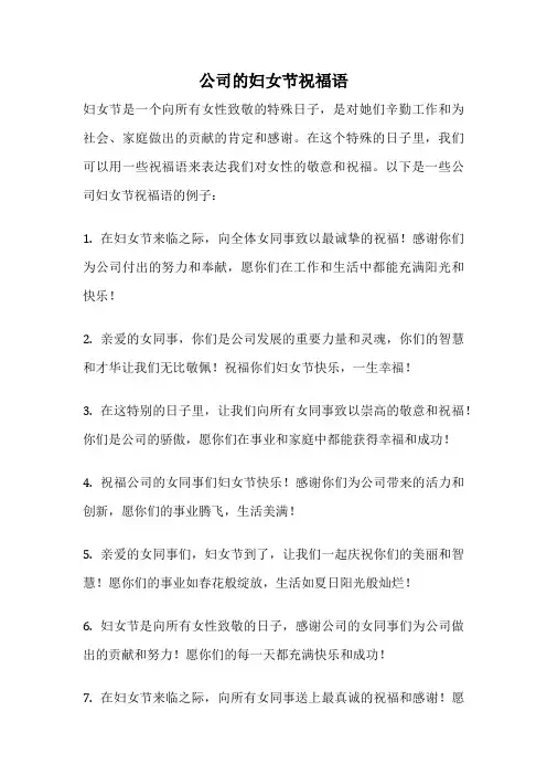 公司的妇女节祝福语