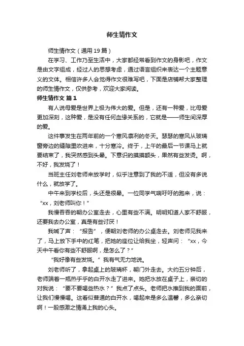 师生情作文