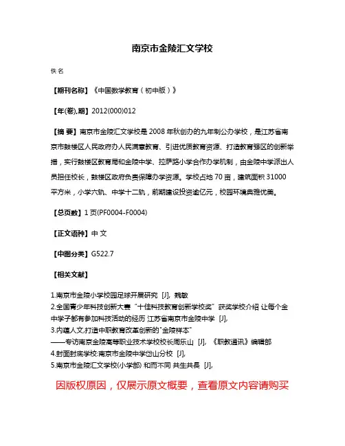 南京市金陵汇文学校