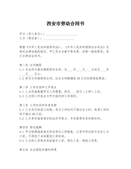 西安市劳动合同书