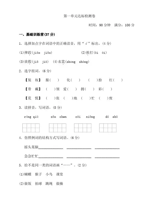 部编版 三年级语文上册 《典中点》第一单元 达标测试卷