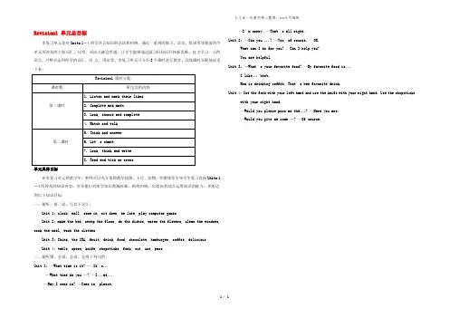 五年级英语上册 Revision 1 单元目标教案 陕旅版(三起)