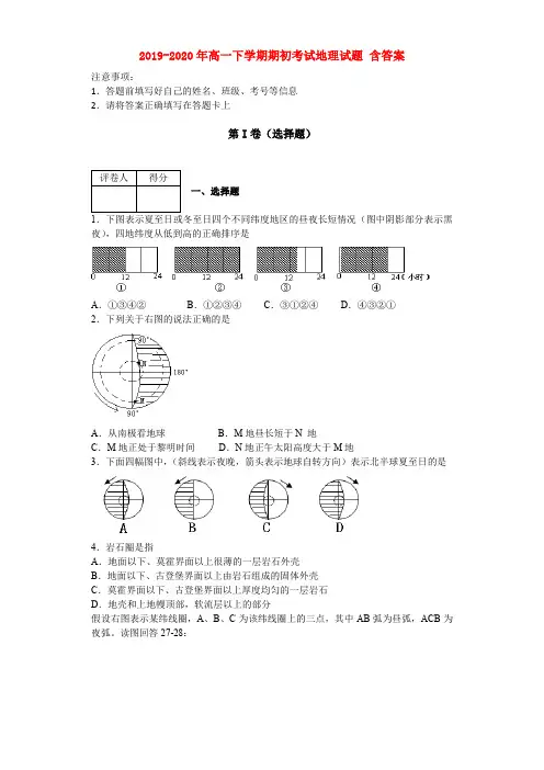 2019-2020年高一下学期期初考试地理试题 含答案