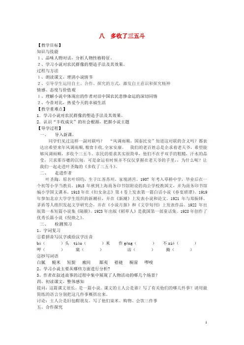 九年级语文上册第二单元8多收了三五斗教案苏教版