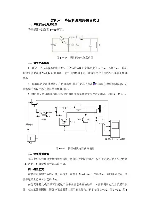 实训六  降压斩波电路仿真实训