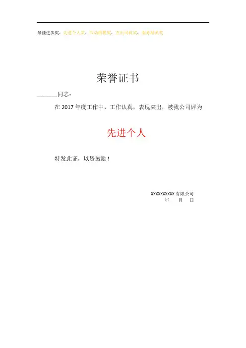 荣誉证书模板直接使用