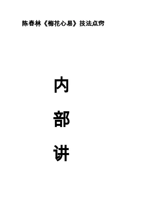 [精品]《梅花心易》技法点窍