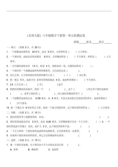 2019届北师大版《小学六年级数学下册第一单元试卷及答案》