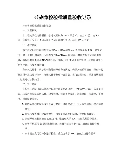 砖砌体检验批质量验收记录