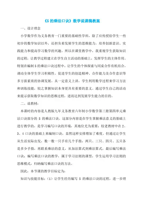 《5的乘法口诀》数学说课稿教案