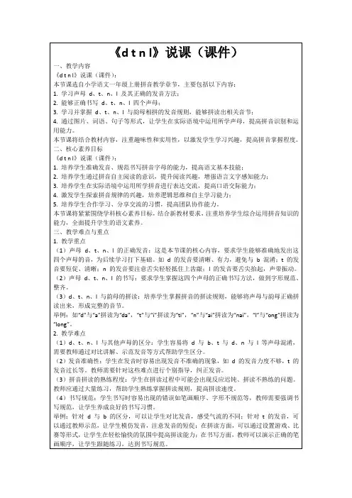 《dtnl》说课(课件)