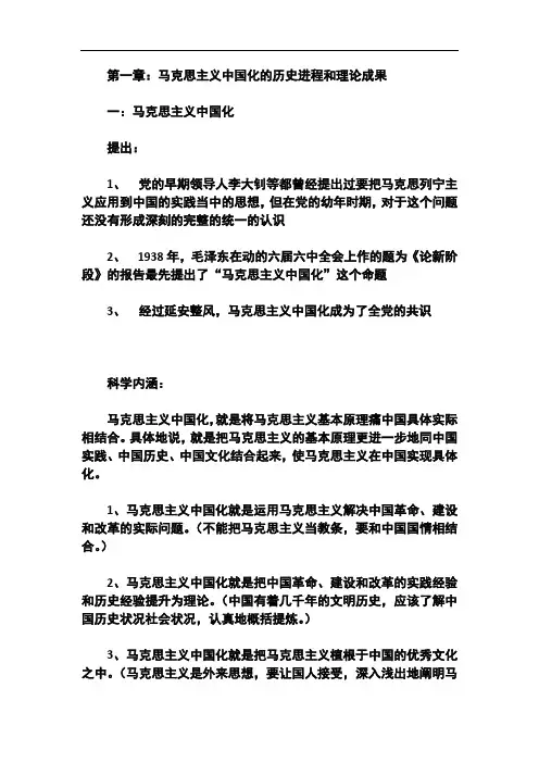毛概知识点(全)