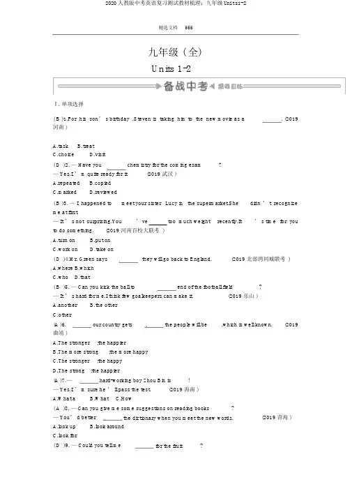 2020人教版中考英语复习测试教材梳理：九年级Units1-2