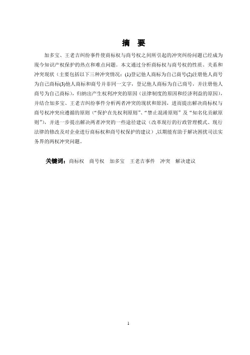 “王老吉”事件论商标权和商号权的冲突与解决..
