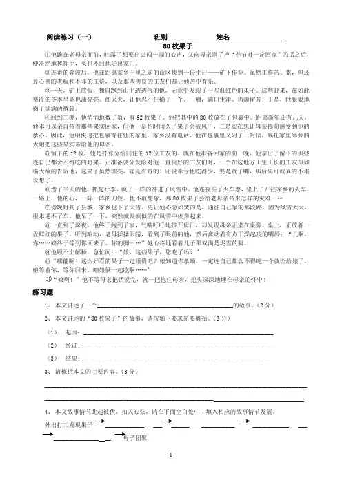 阅读练习(概括文章主要内容)