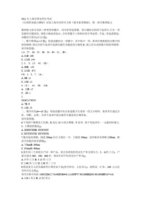 事业单位历年考试真题及答案