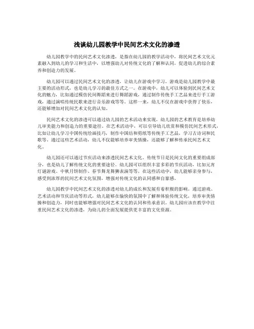 浅谈幼儿园教学中民间艺术文化的渗透