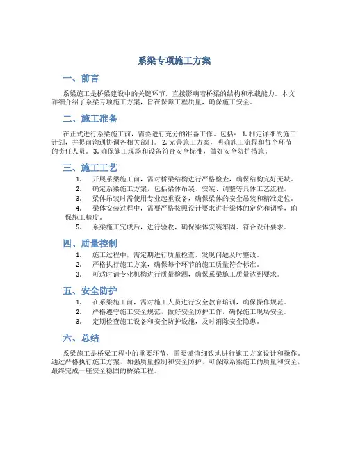 系梁专项施工方案