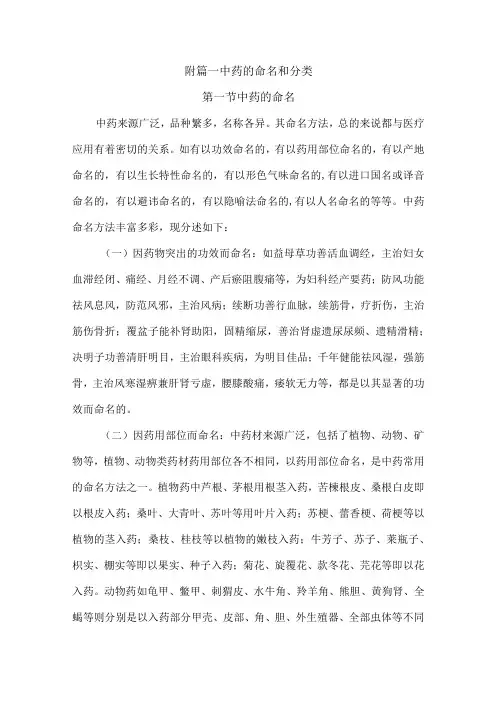 陕中大中药学讲义29中药的命名和分类
