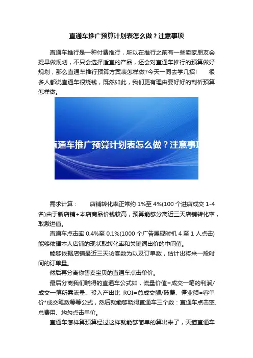 直通车推广预算计划表怎么做？注意事项