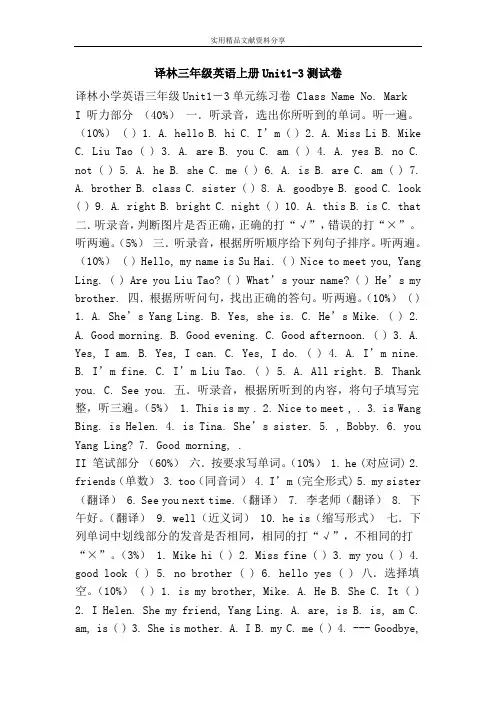 译林三年级英语上册Unit1-3测试卷