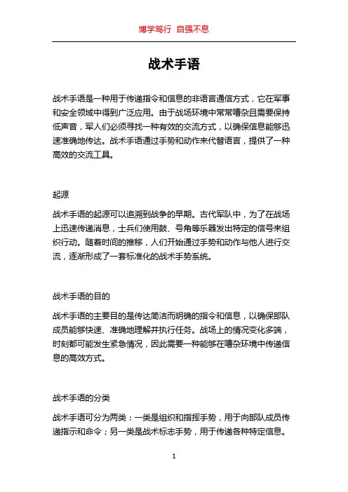 战术手语_精品文档