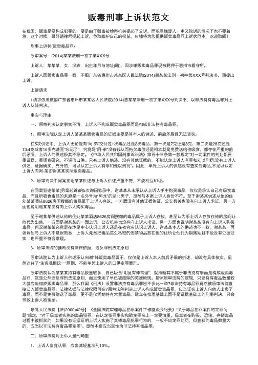 贩毒刑事上诉状范文
