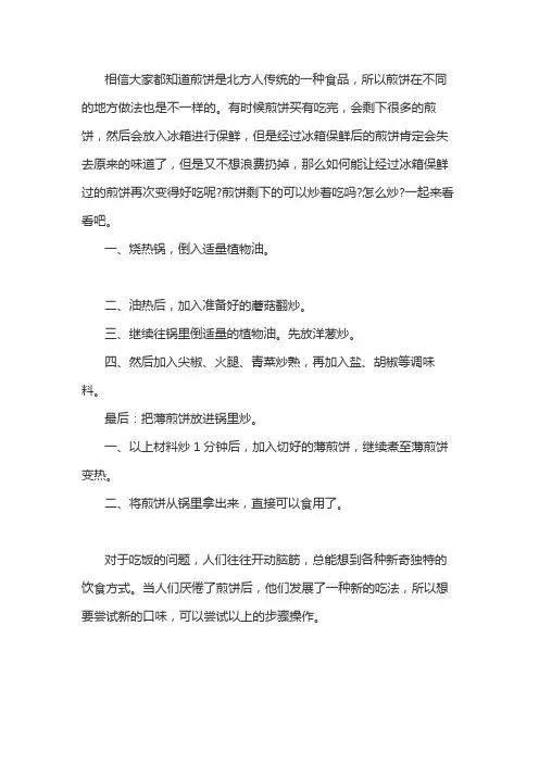 煎饼剩下怎么炒着吃